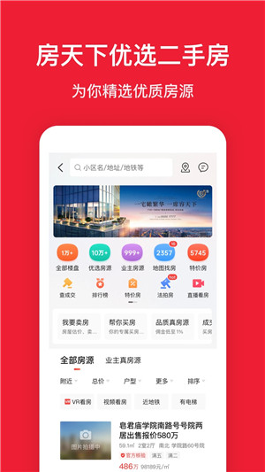 房天下 v9.80 安卓版截图0