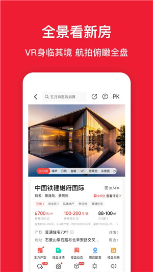 房天下 v9.80 安卓版截图3