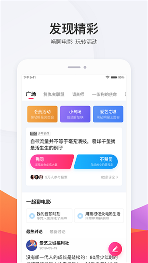 淘票票购票 v11.0.1 安卓版截图0