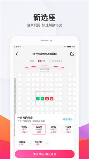 淘票票购票 v11.0.1 安卓版截图1