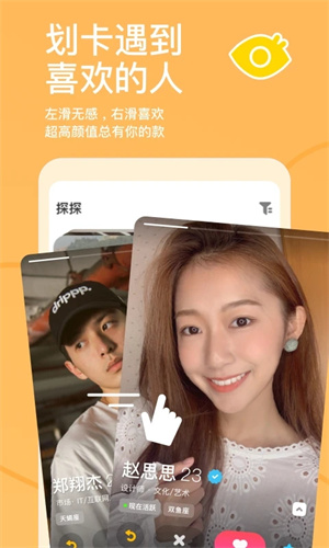 探探交友免费聊天安装最新版截图2