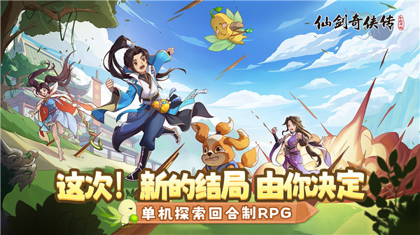 仙剑奇侠传新的开始无限内购 v1.1.11 安卓版截图4