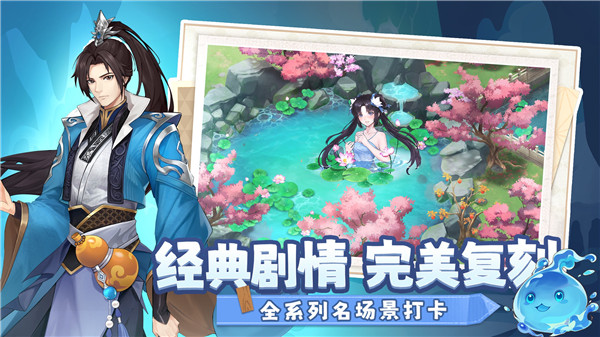 仙剑奇侠传新的开始无限内购 v1.1.11 安卓版截图3