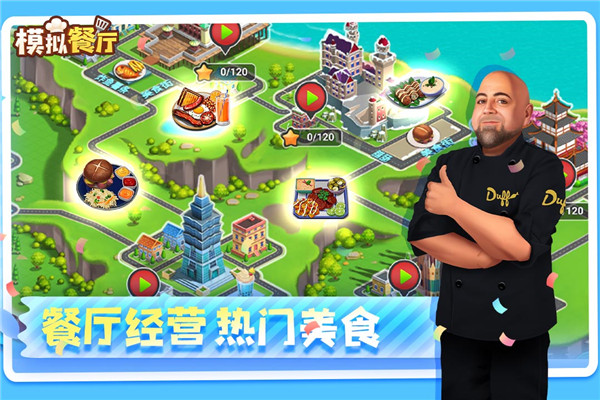 模拟餐厅华为手机版截图3