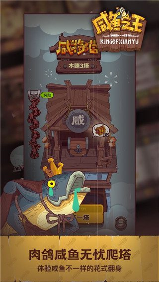 咸鱼之王国际服截图1