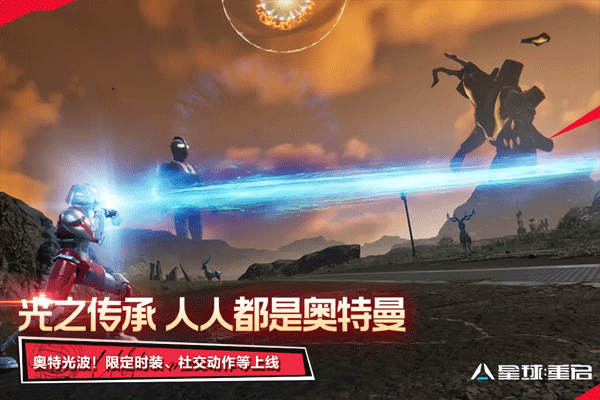 星球重启截图3