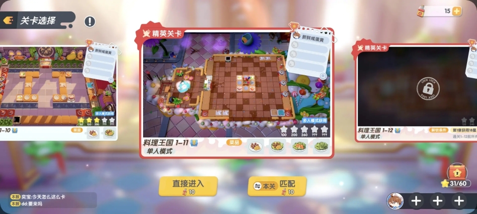暴吵萌厨截图4