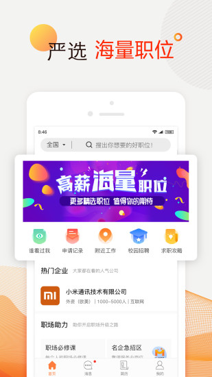 前程无忧截图1