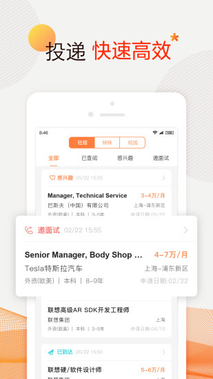 前程无忧截图0
