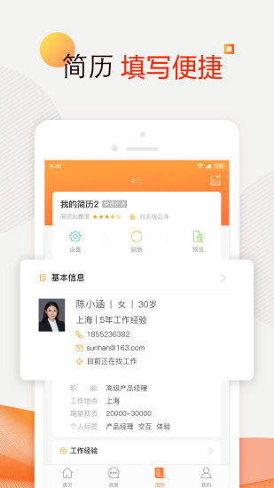 前程无忧截图2