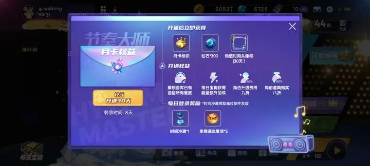 节奏大师截图0