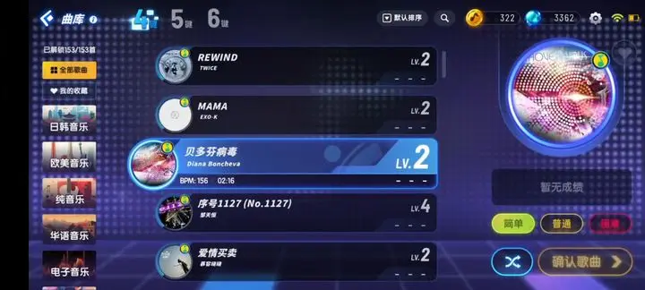 节奏大师截图3
