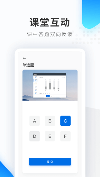 希沃品课App截图0