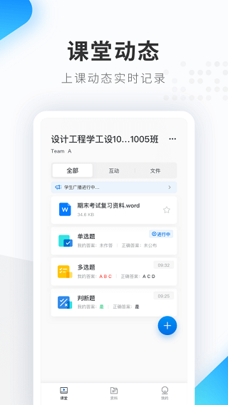 希沃品课App截图1