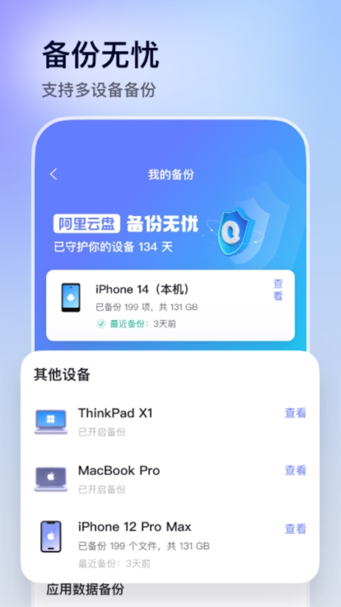 阿里云盘20T空间永久激活版截图3