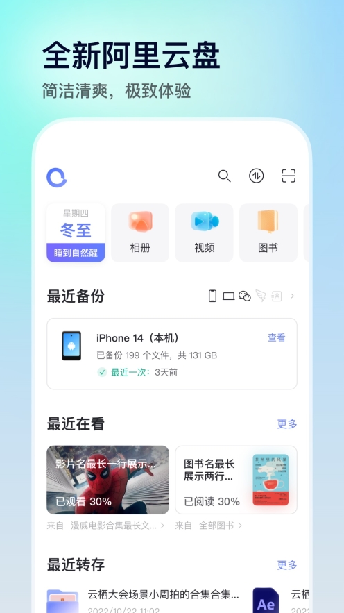 阿里云盘20T空间永久激活版截图4