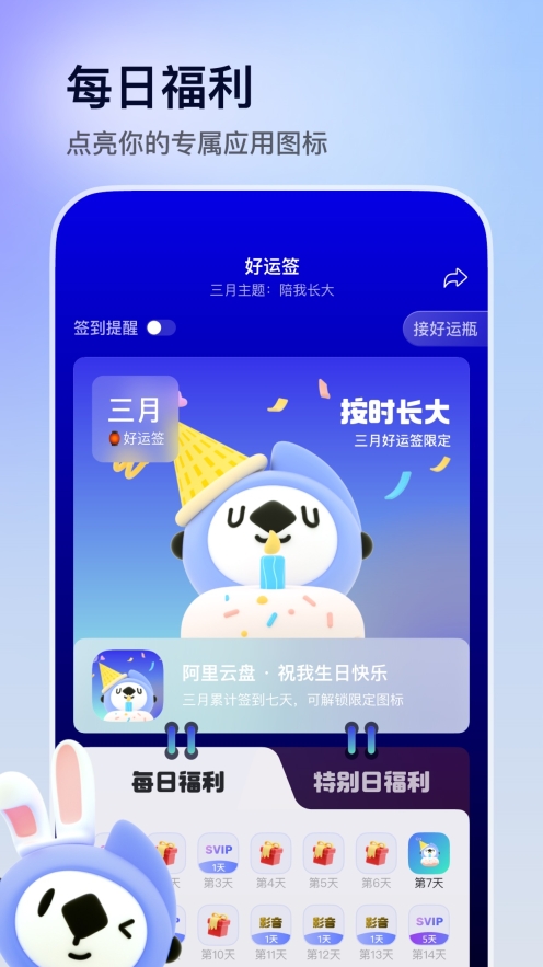 阿里云盘20T空间永久激活版截图2
