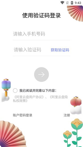 阿里云盘20T空间永久激活版