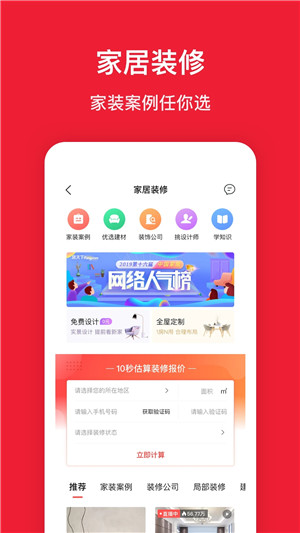 房天下 v9.80 安卓版