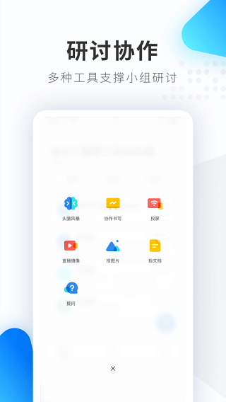 希沃品课App截图2