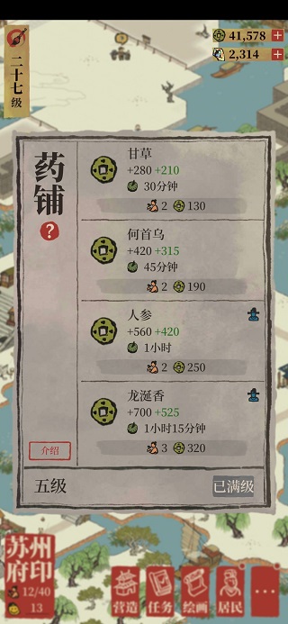 江南百景图正版