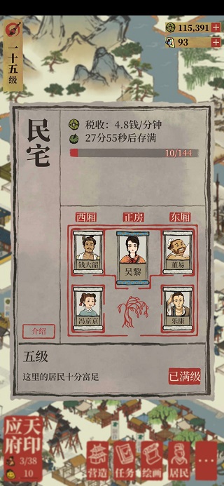 江南百景图正版