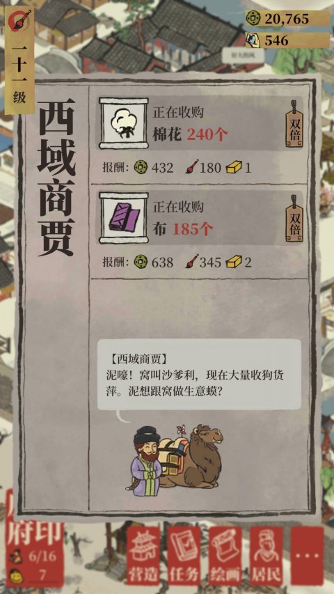 江南百景图正版