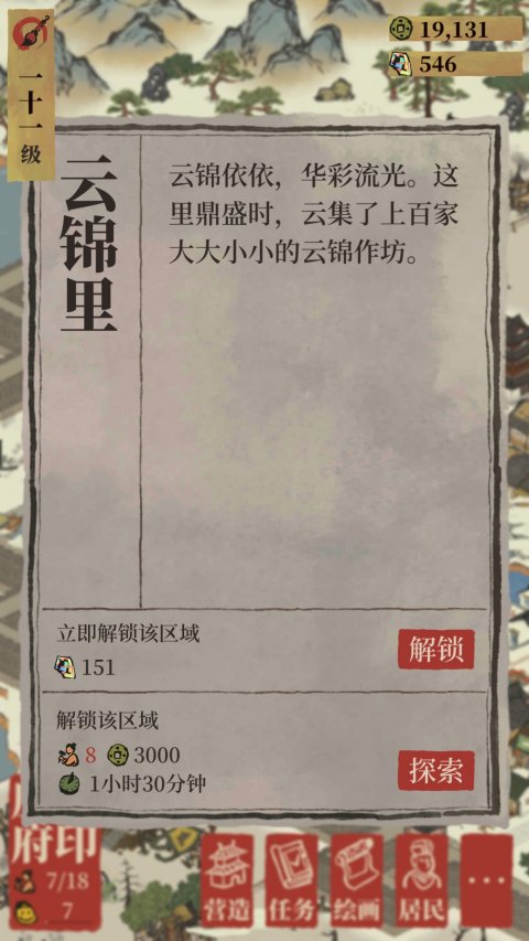 江南百景图正版