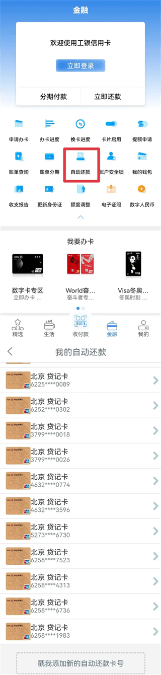 工银e生活