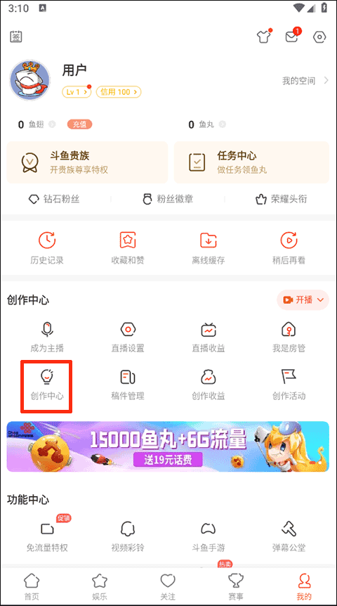 斗鱼直播
