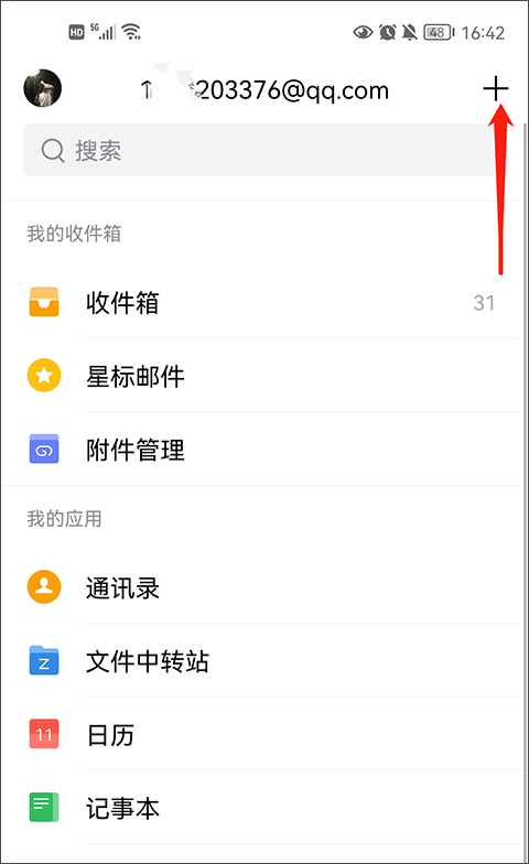 QQ邮箱2025最新版