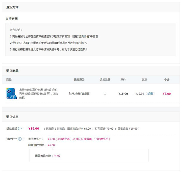 唯品会