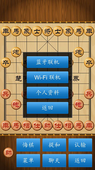中国象棋单机对弈免费版