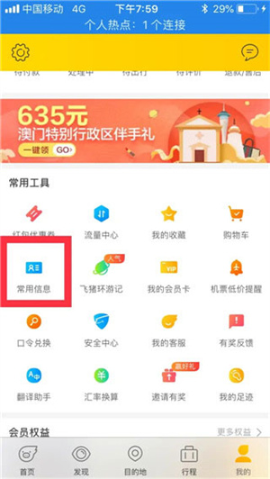 飞猪旅行机票预订软件 v9.9.92.106 安卓版