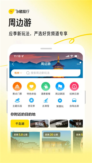 飞猪旅行机票预订软件 v9.9.92.106 安卓版