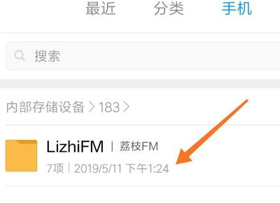 荔枝FM免费解锁付费节目版
