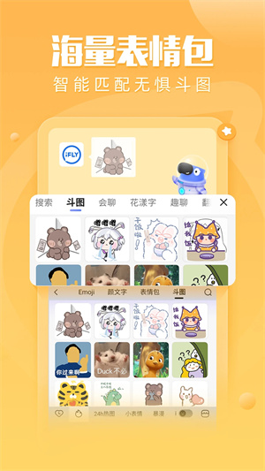 讯飞输入法付费皮肤免费 v8.1.8068 安卓版