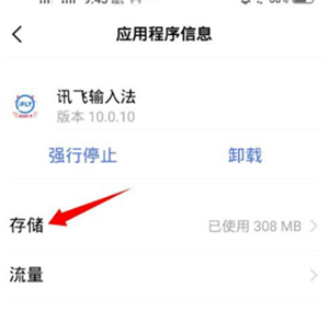 讯飞输入法付费皮肤免费 v8.1.8068 安卓版