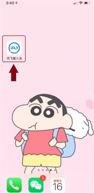讯飞输入法付费皮肤免费 v8.1.8068 安卓版