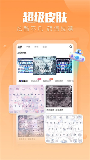 讯飞输入法付费皮肤免费 v8.1.8068 安卓版