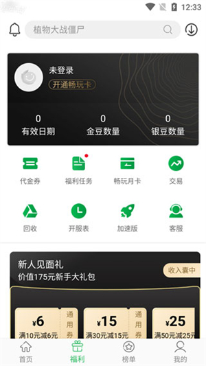 百分网游戏盒子 v5.7.8 安卓版