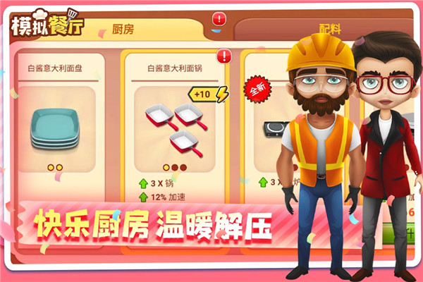 模拟餐厅华为手机版