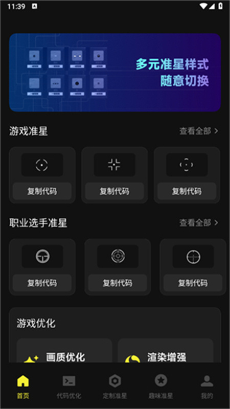 准心瞄准助手截图3