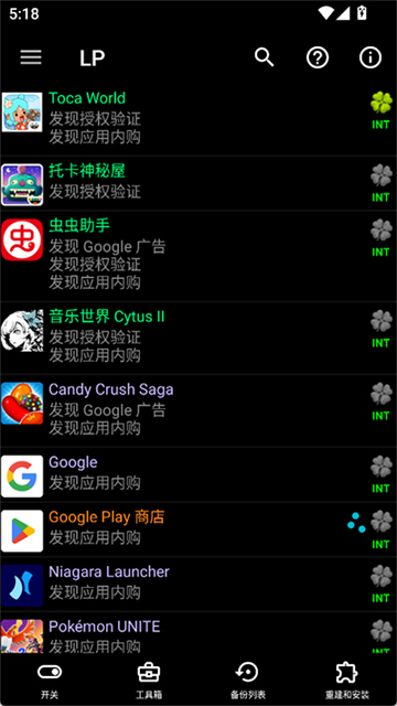 Lucky Patcher截图2