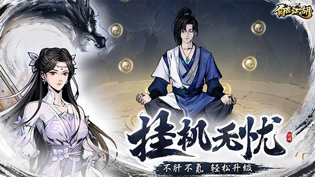 自在江湖截图0