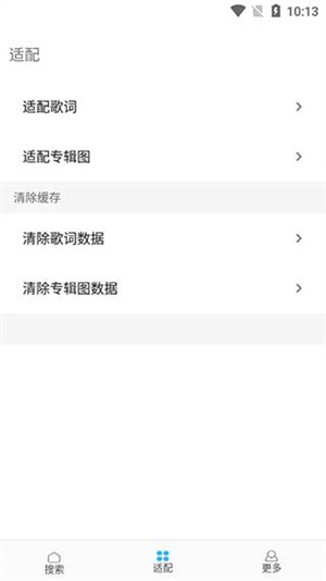 歌词适配数字专辑 v4.1.0.V4 安卓版截图2