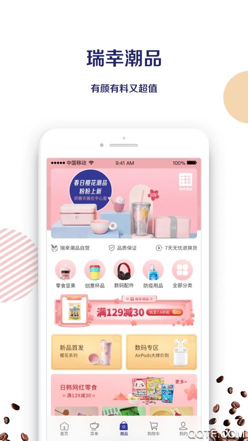 瑞幸咖啡截图0