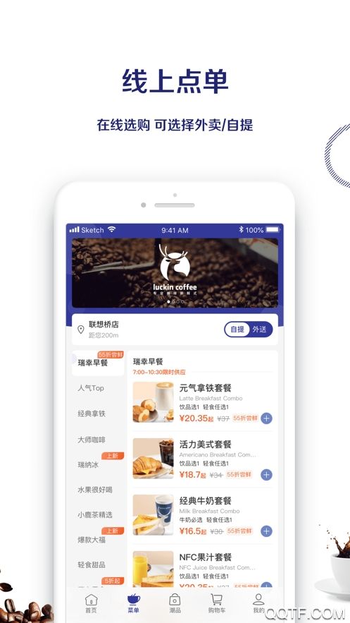 瑞幸咖啡截图2