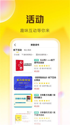 帆书免登录 v5.76.6 安卓版截图4
