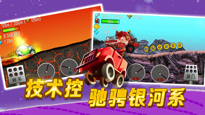 登山赛车手机版截图2